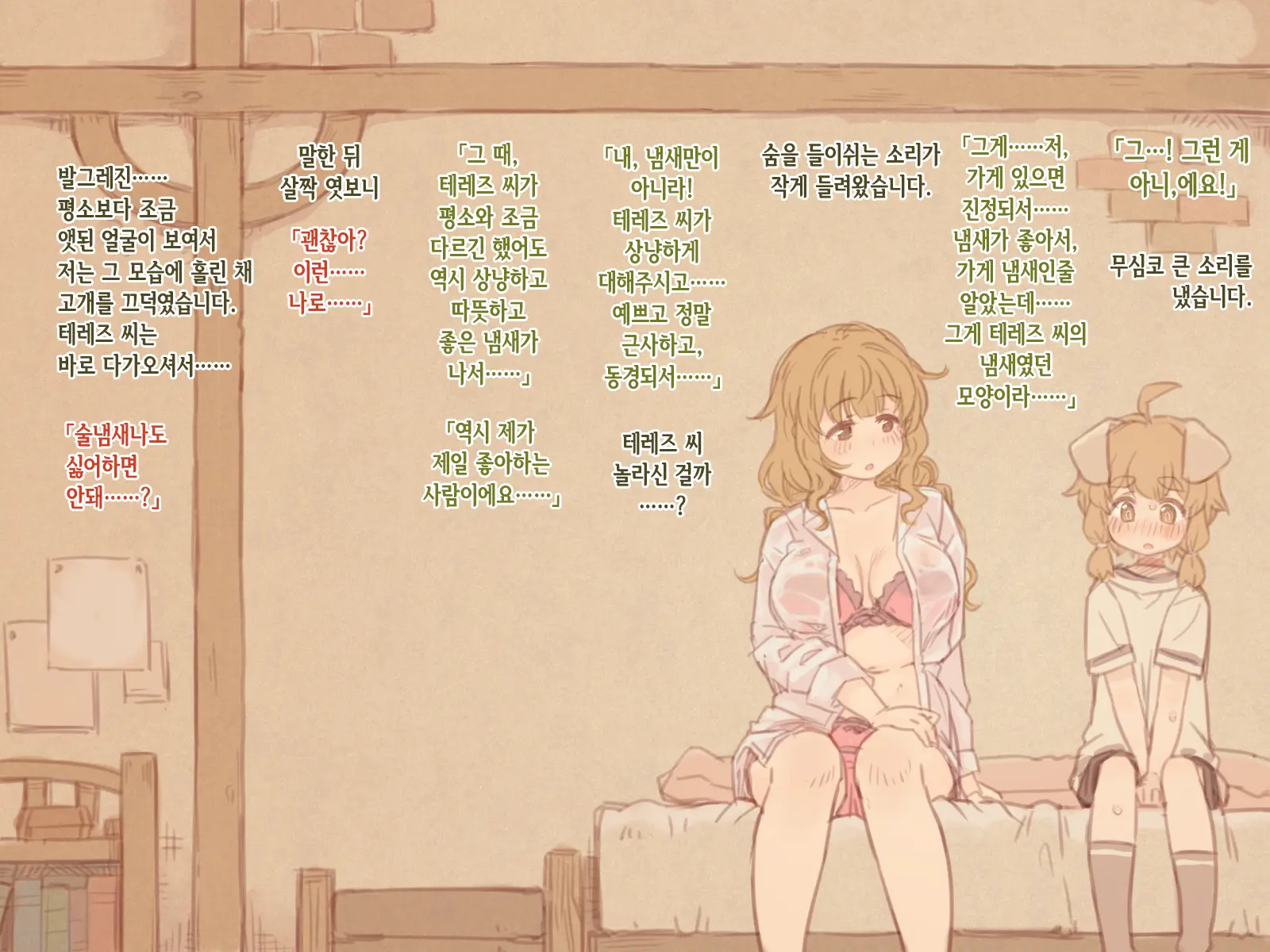 Boku No Otonari No, Douguya Onee-San | 내 이웃인 도구점 누나